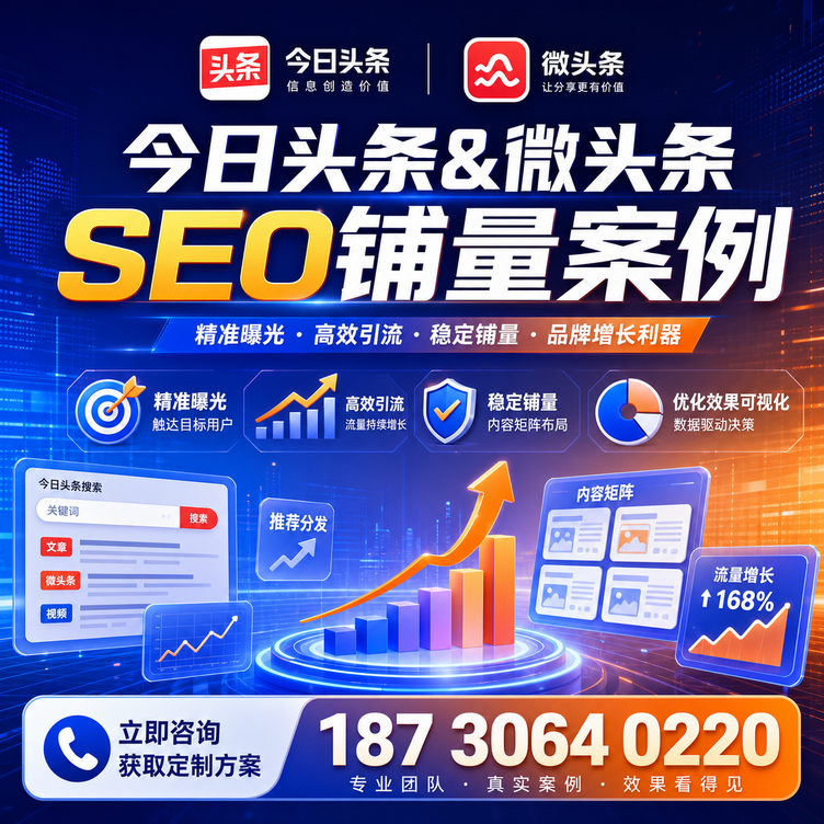 鄂州头条号SEO矩阵批量内容铺量成功案例