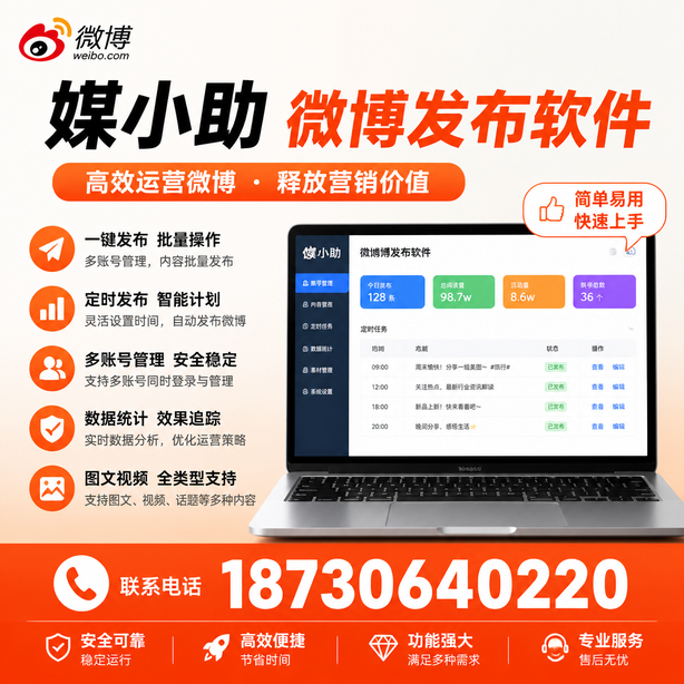 鄂州微博批量发布软件