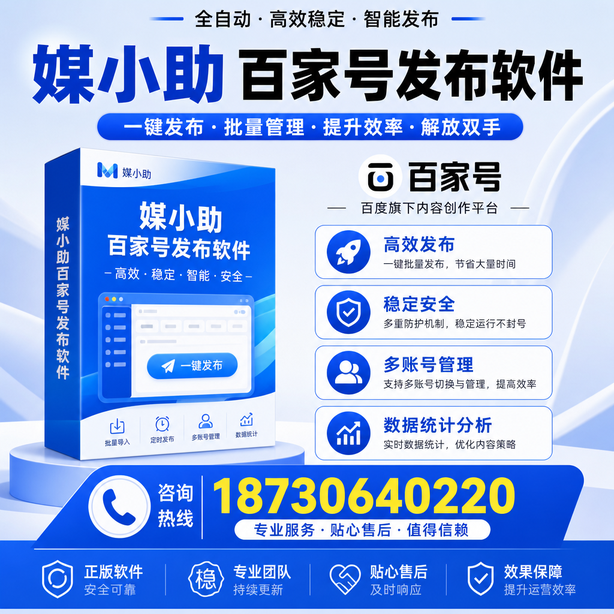 鄂州百家号批量发布软件