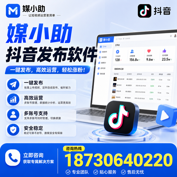 鄂州媒小助抖音快手批量发布软件