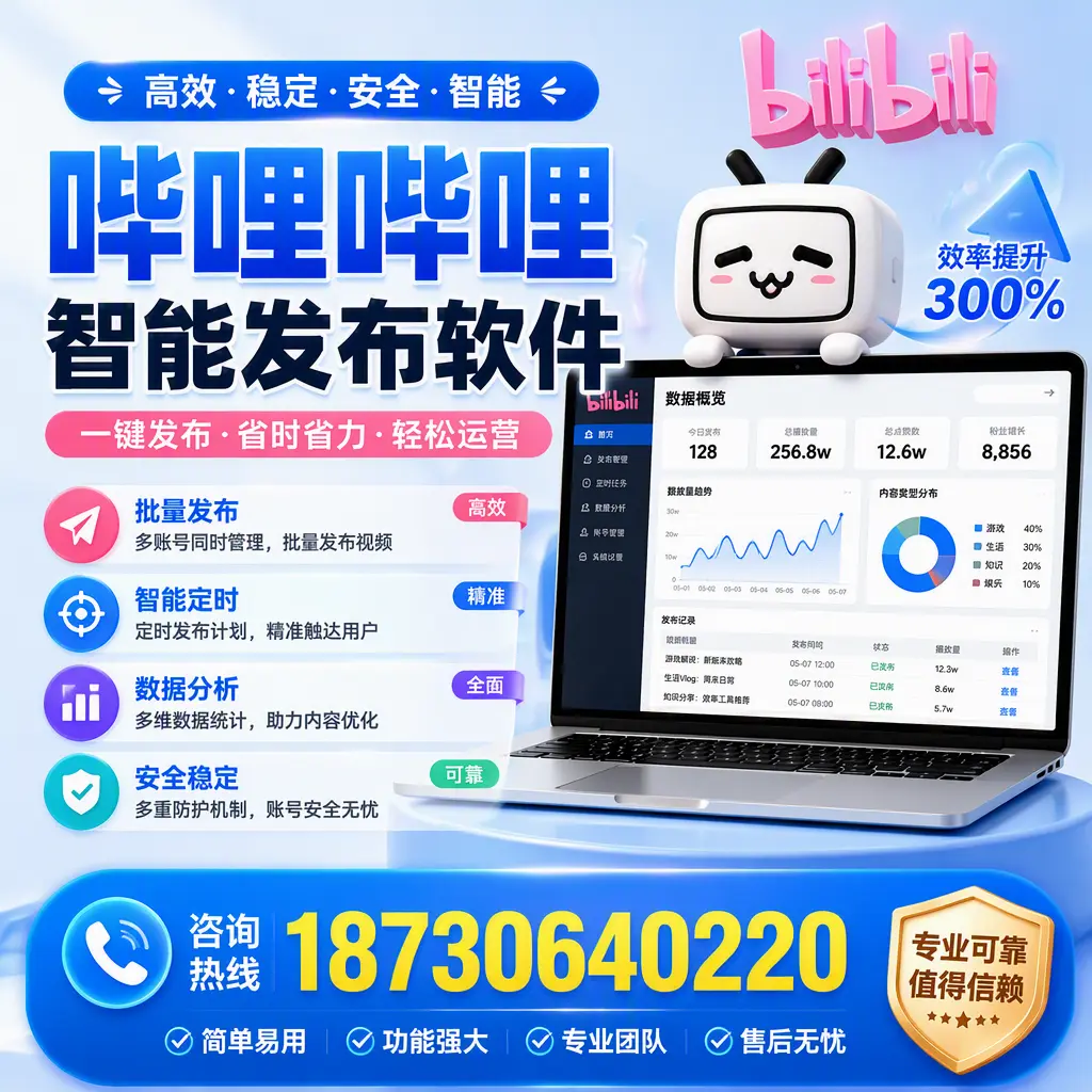 在 鄂州 使用哔哩哔哩智能发布软件时需避免的五个误区