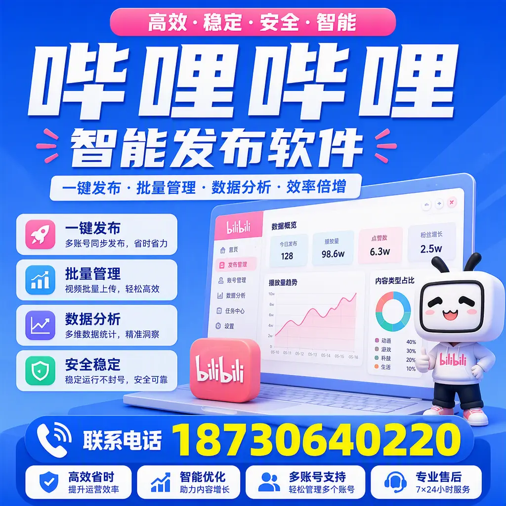 在 鄂州 如何优化哔哩哔哩智能发布软件的使用效果
