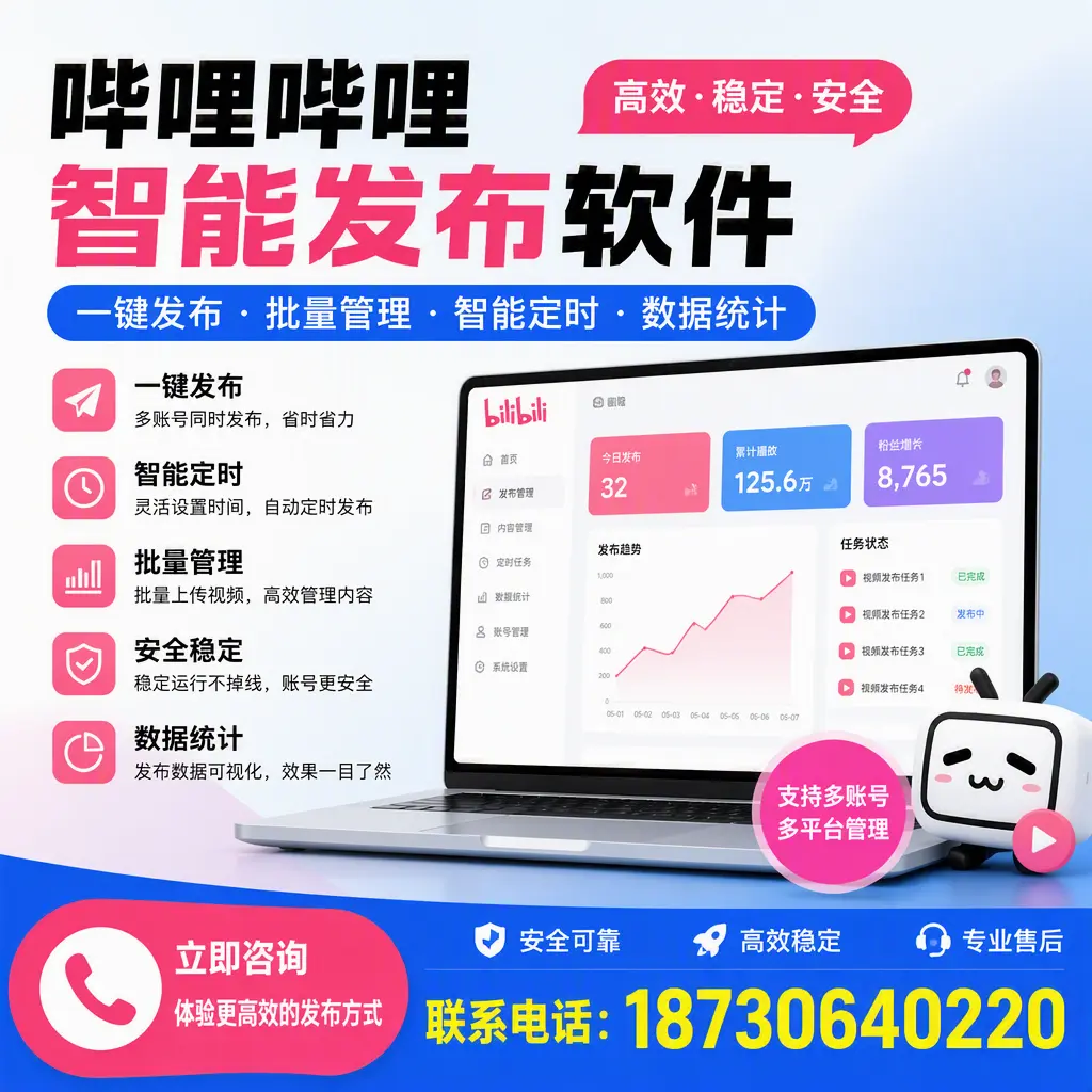 在 鄂州 如何优化哔哩哔哩智能发布软件的使用效果