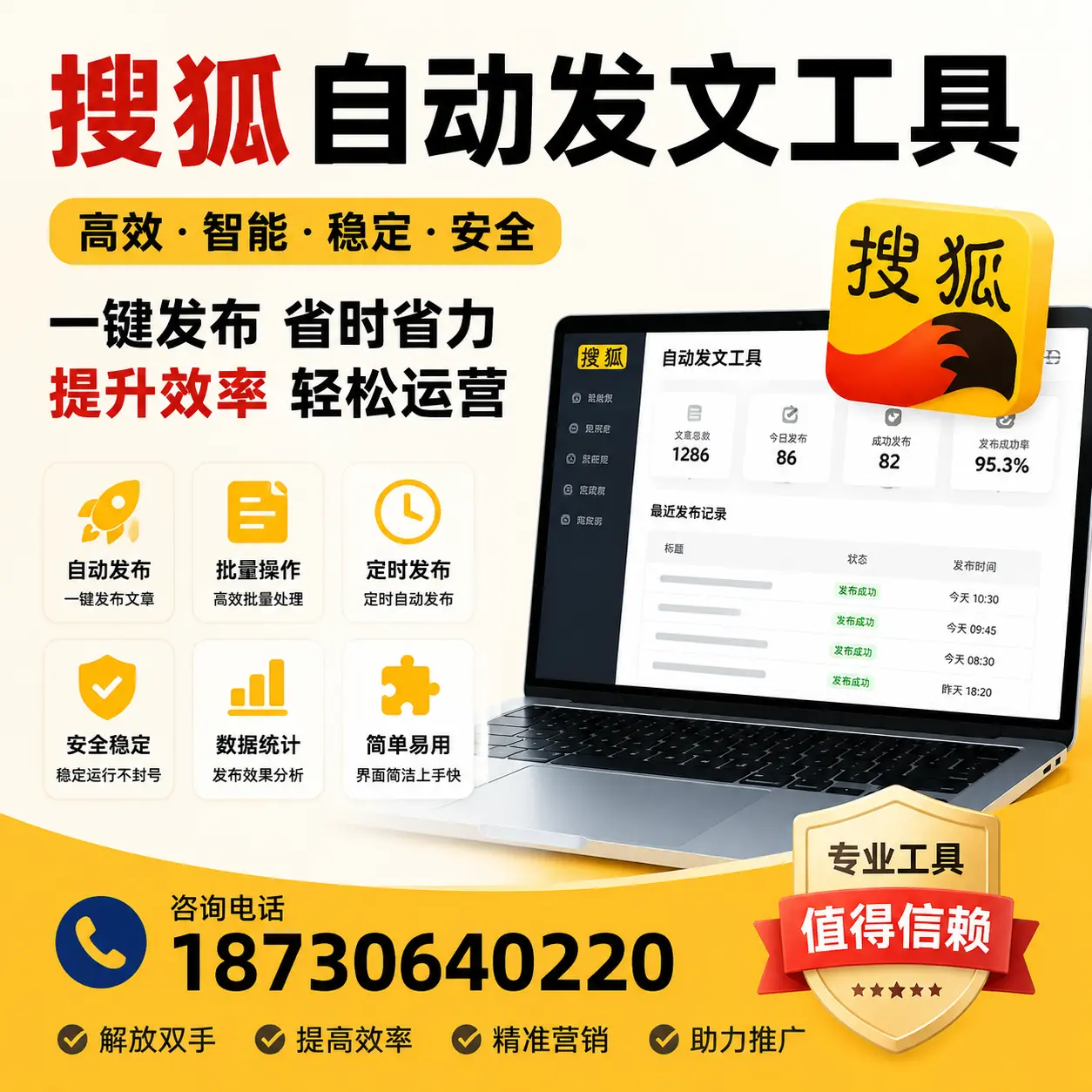 利用搜狐自动发文工具提升鄂州品牌曝光率的实用技巧
