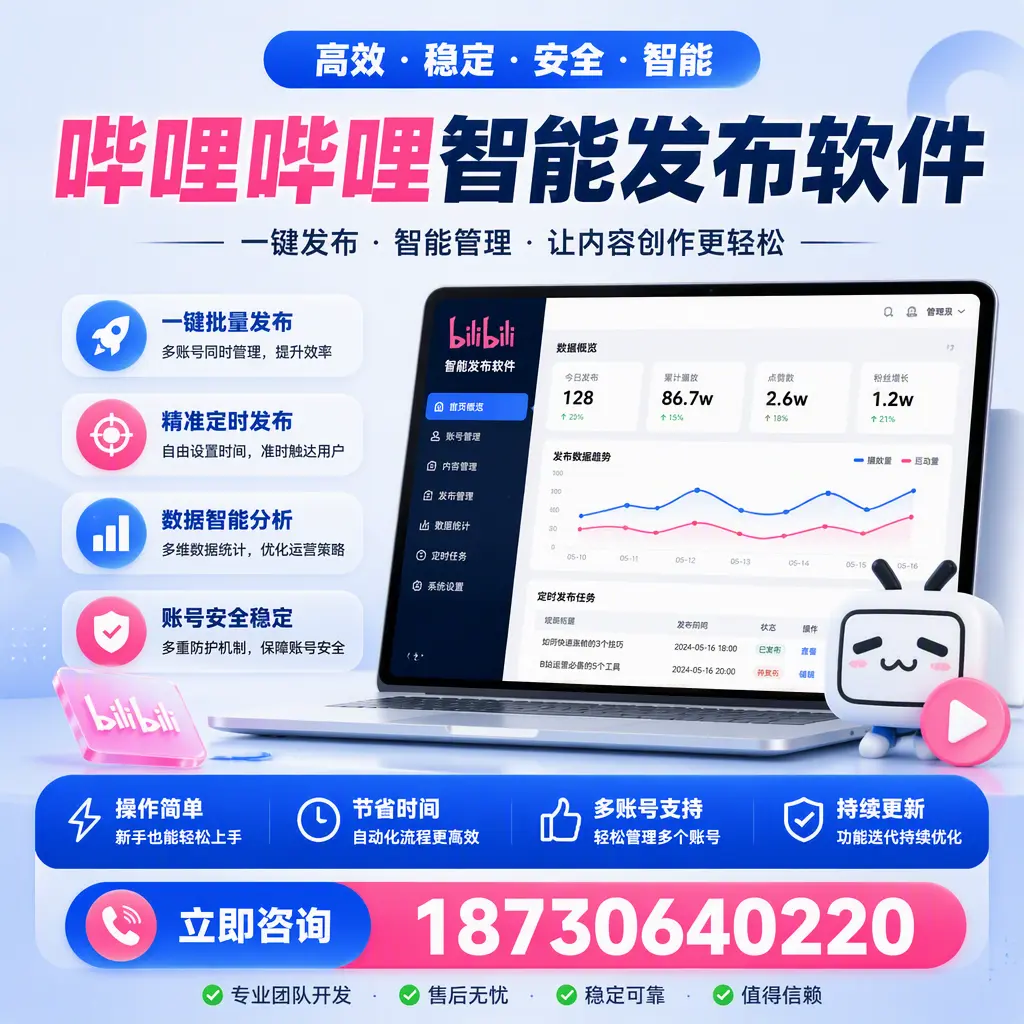 如何在 鄂州 制定有效的哔哩哔哩智能发布策略